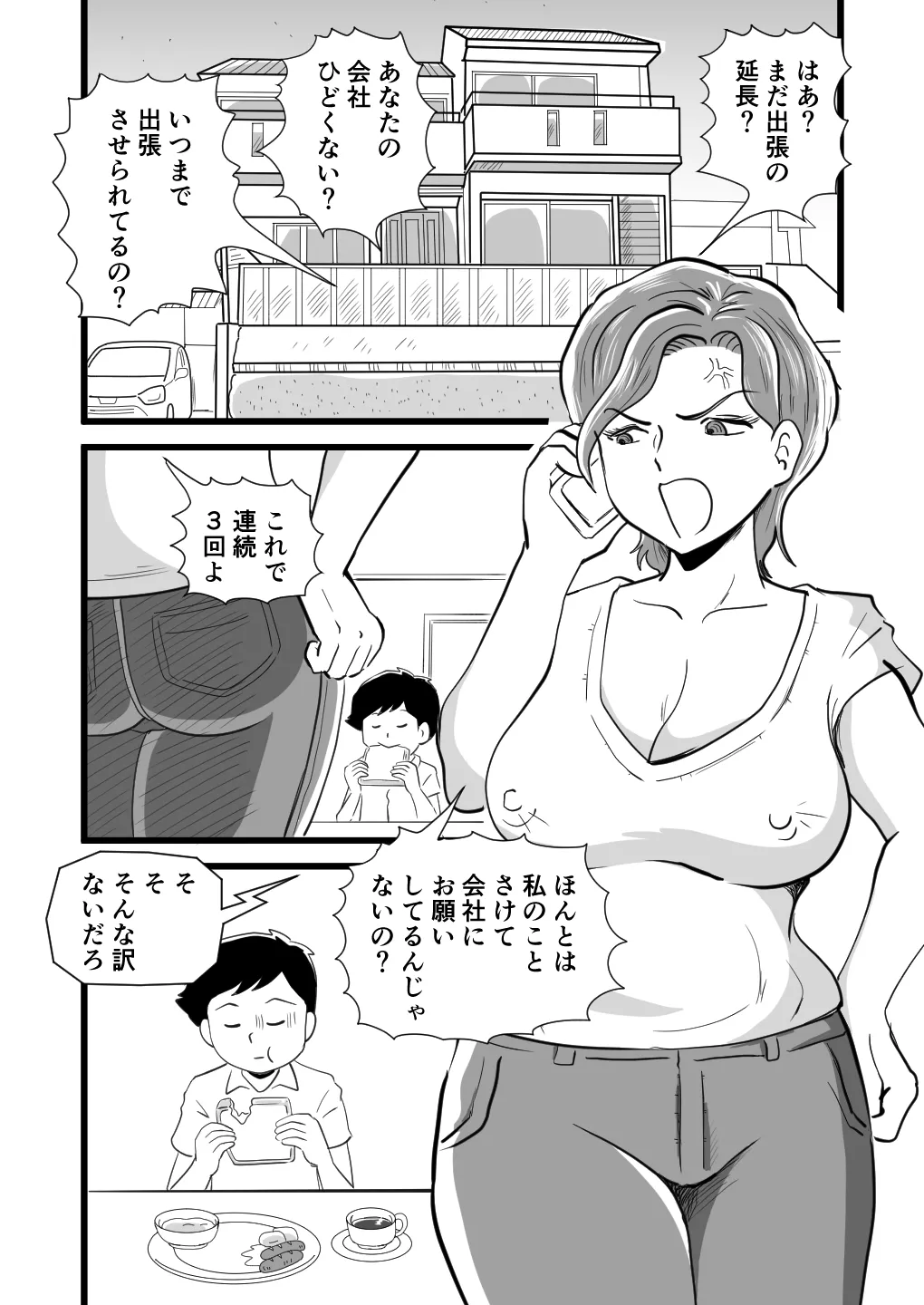 機嫌の悪い母を幸福にさせた息子 Page.3