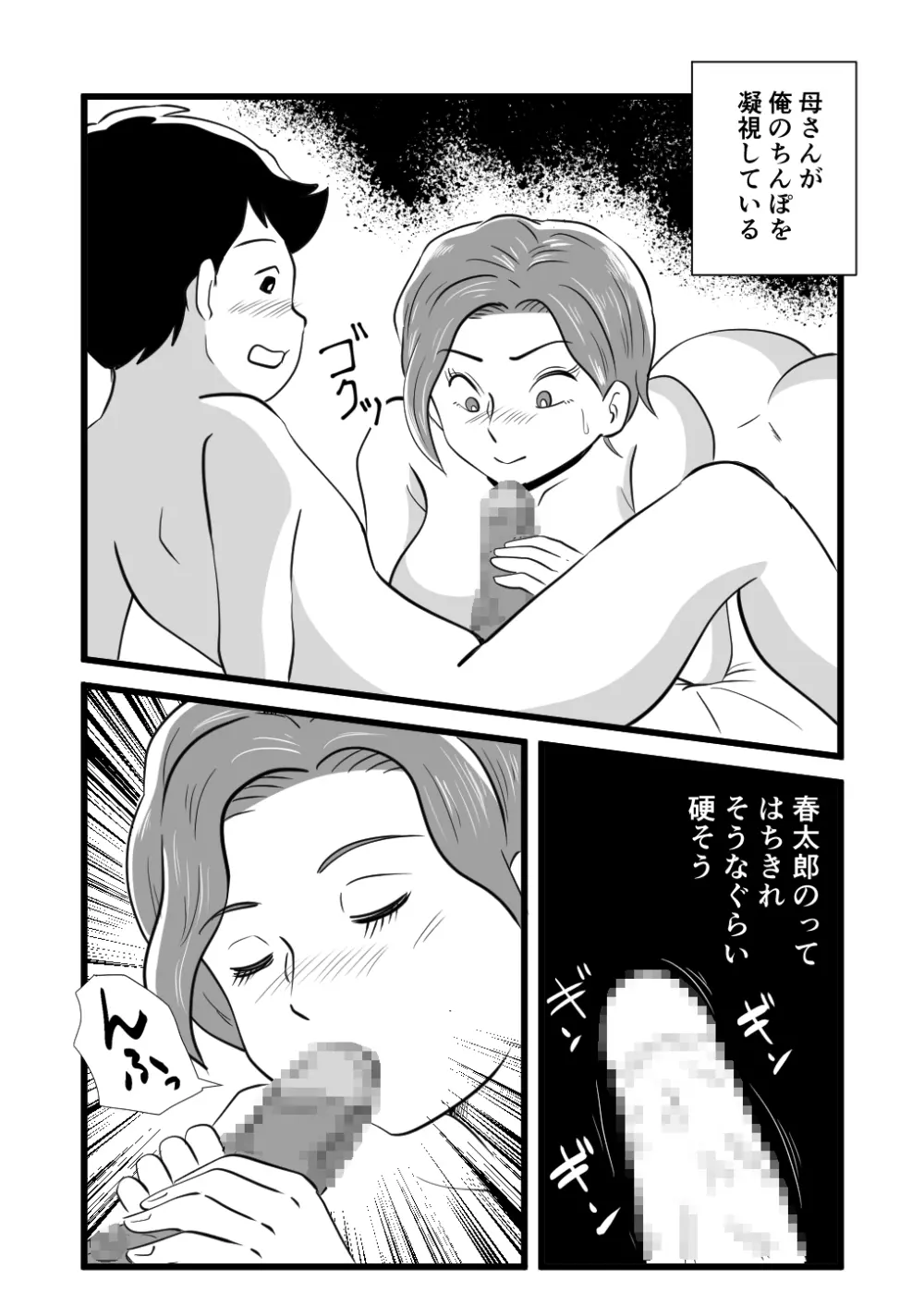 機嫌の悪い母を幸福にさせた息子 Page.35