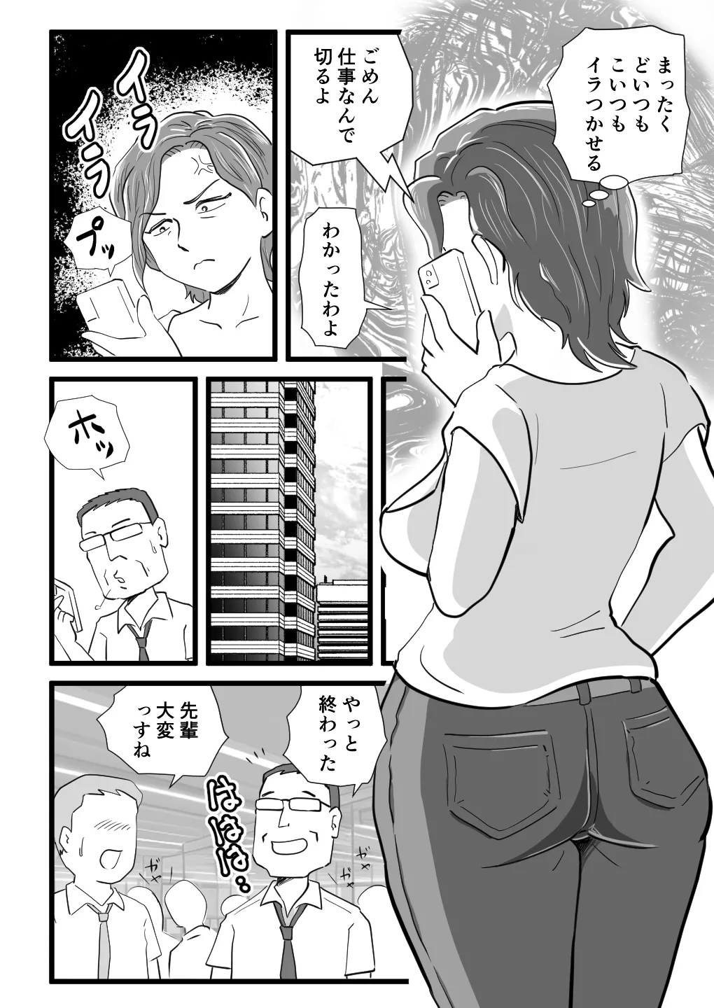 機嫌の悪い母を幸福にさせた息子 Page.5