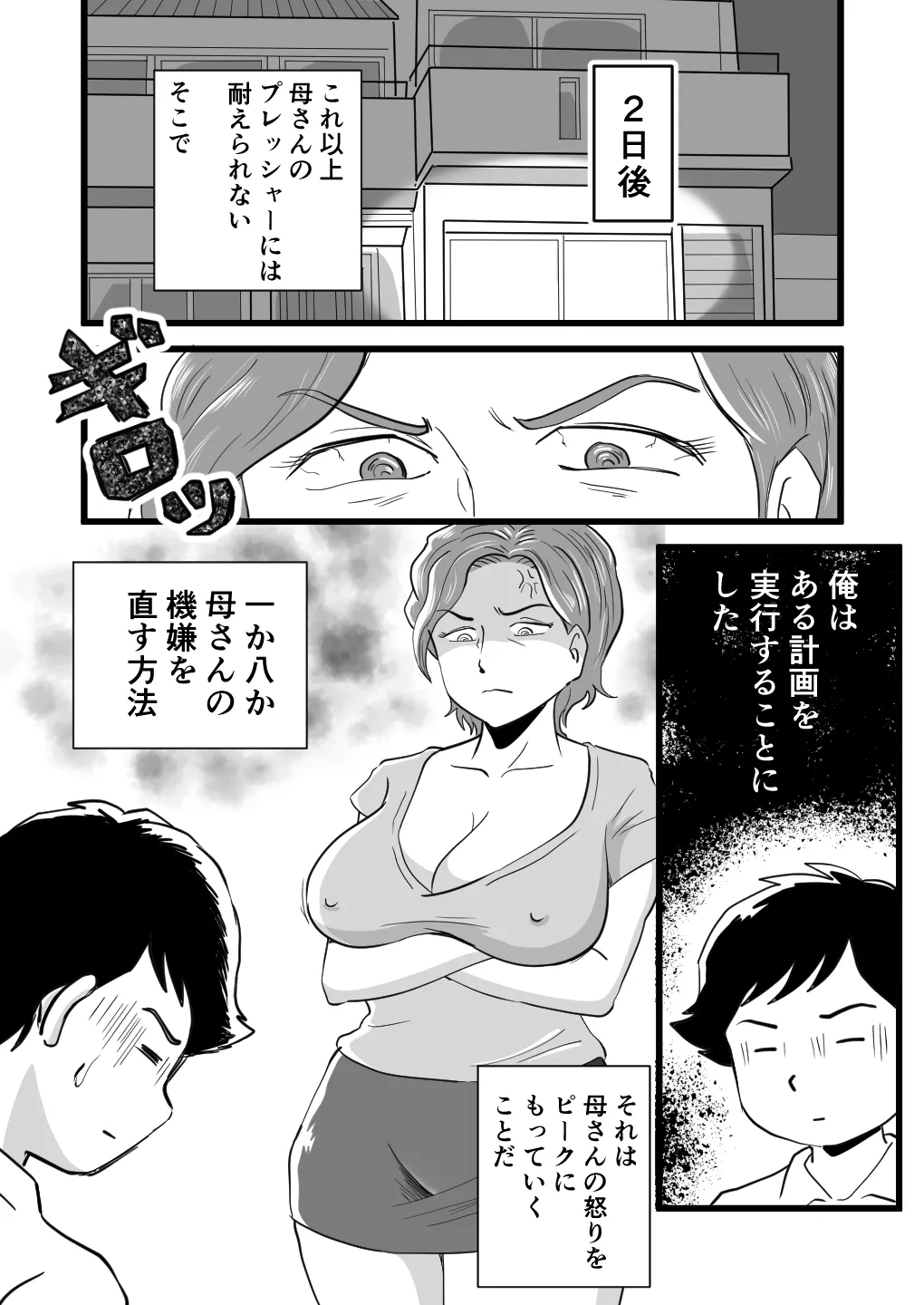 機嫌の悪い母を幸福にさせた息子 Page.6