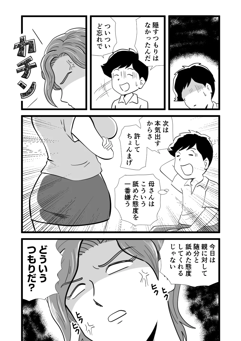 機嫌の悪い母を幸福にさせた息子 Page.8