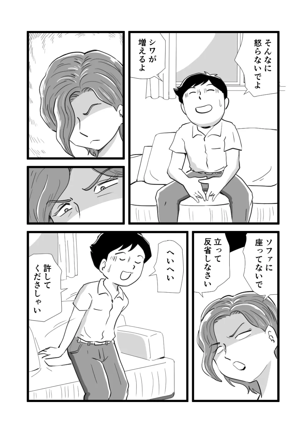 機嫌の悪い母を幸福にさせた息子 Page.9