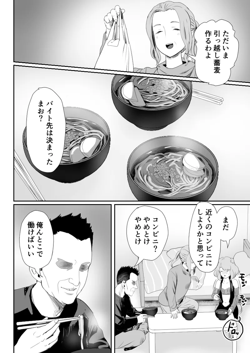 パパのオナホになれ3 服従の花嫁 Page.19