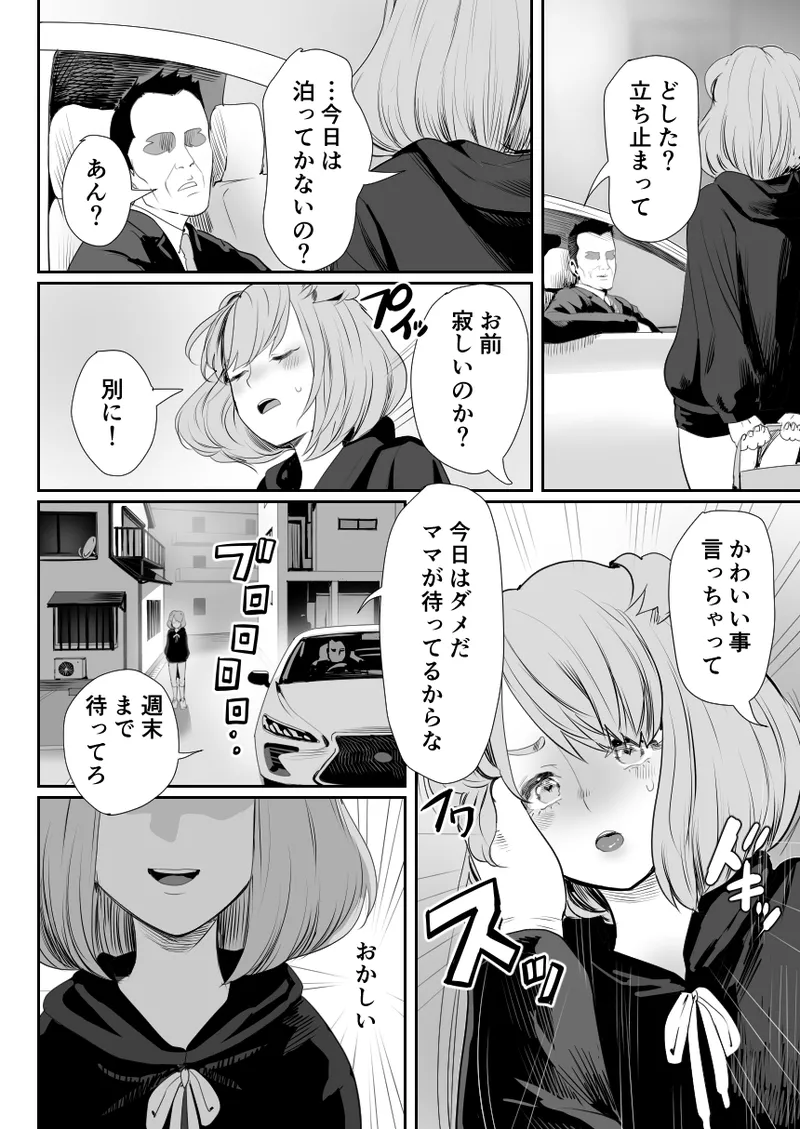 パパのオナホになれ3 服従の花嫁 Page.27