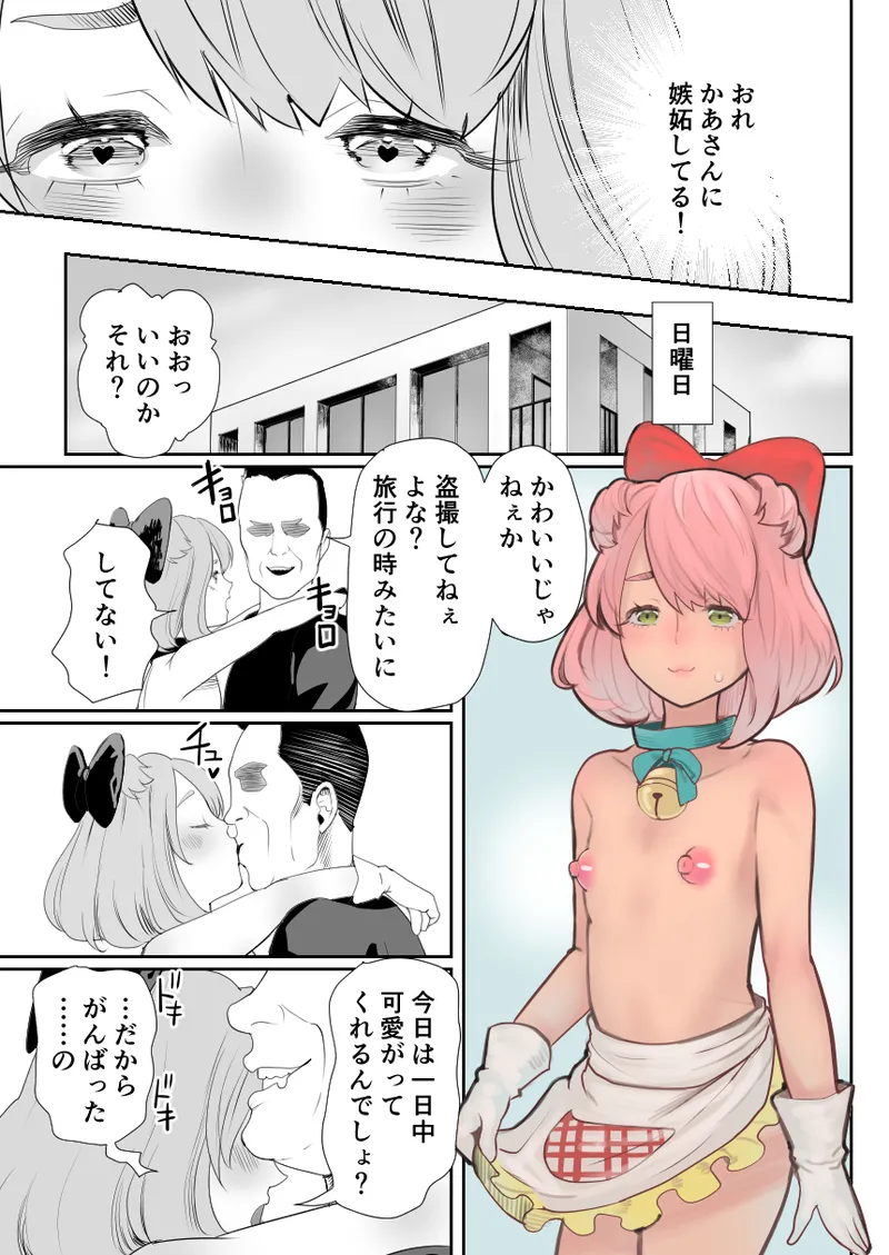 パパのオナホになれ3 服従の花嫁 Page.28