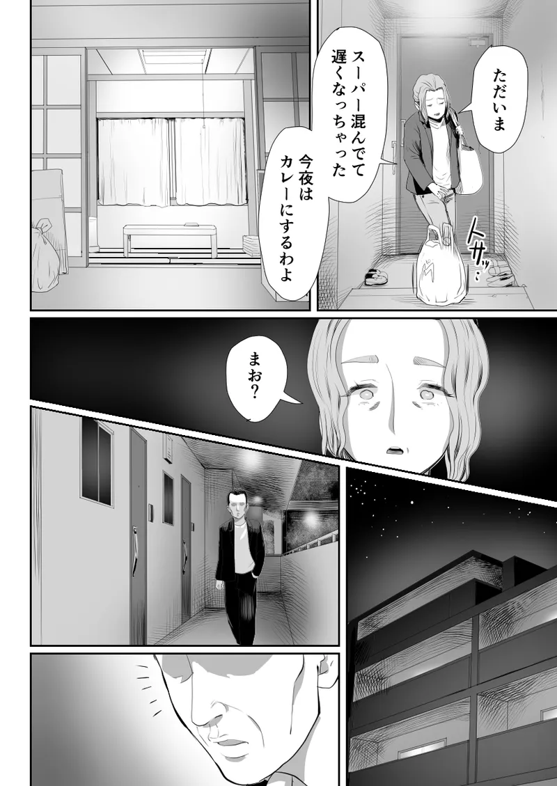 パパのオナホになれ3 服従の花嫁 Page.45