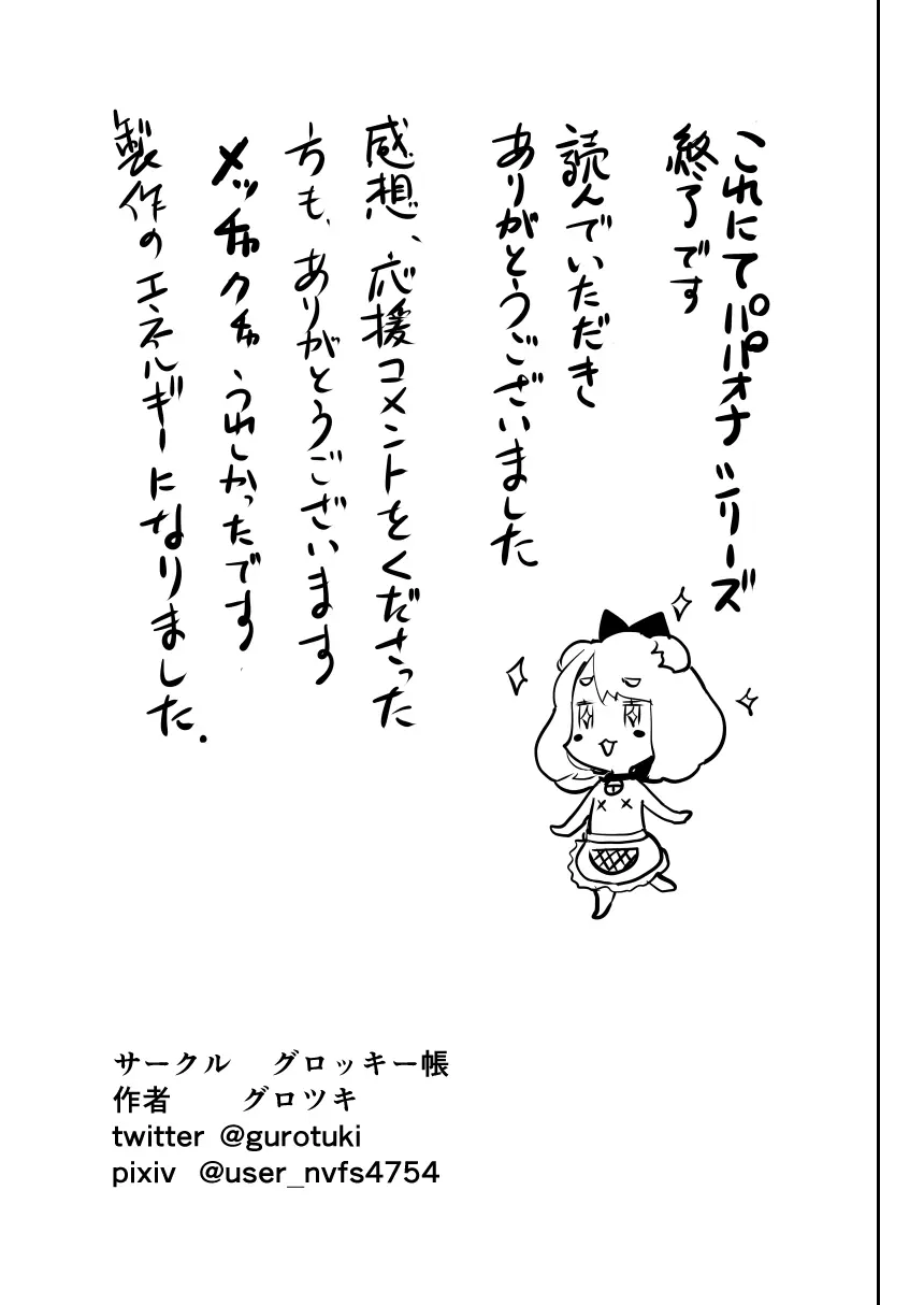 パパのオナホになれ3 服従の花嫁 Page.48