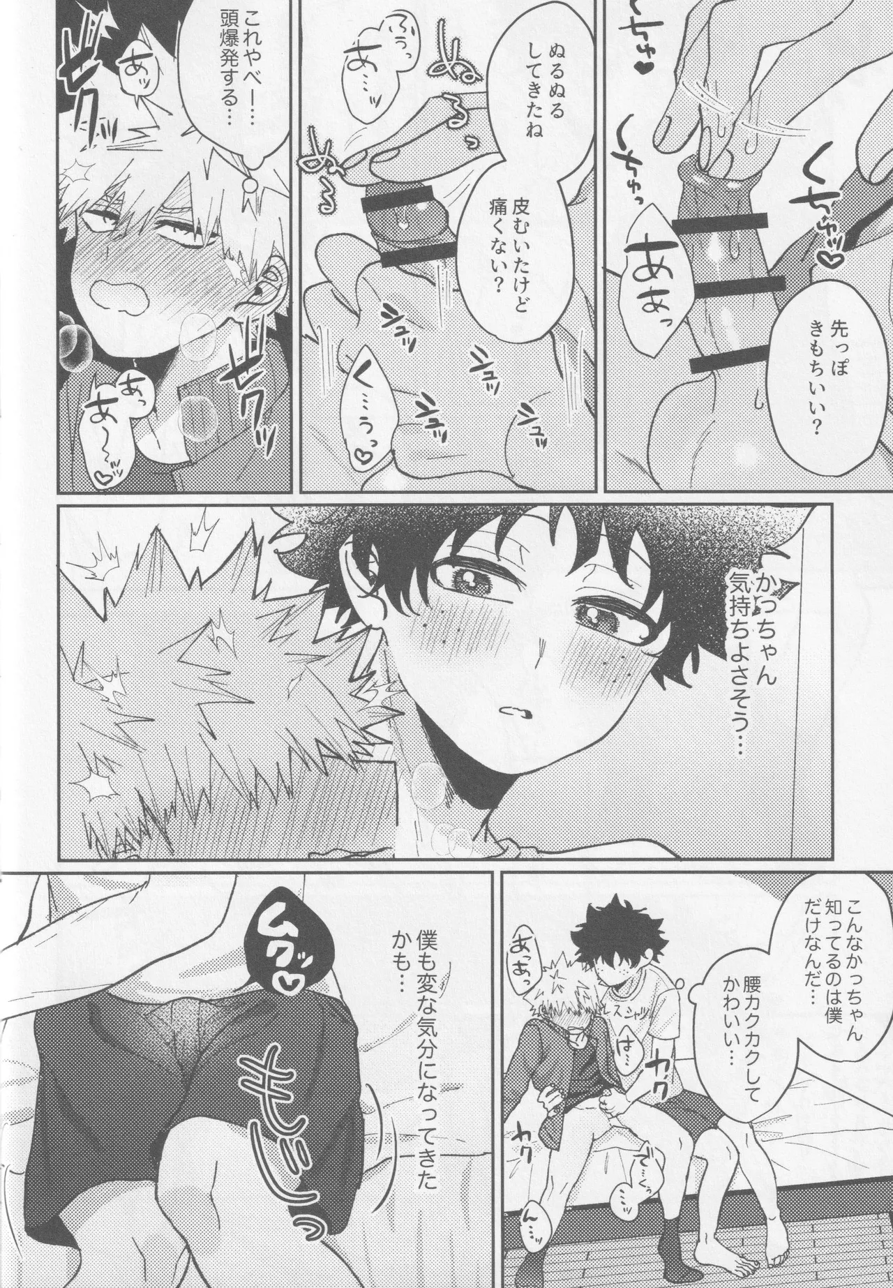 可愛い君には敵いません!下 Page.14