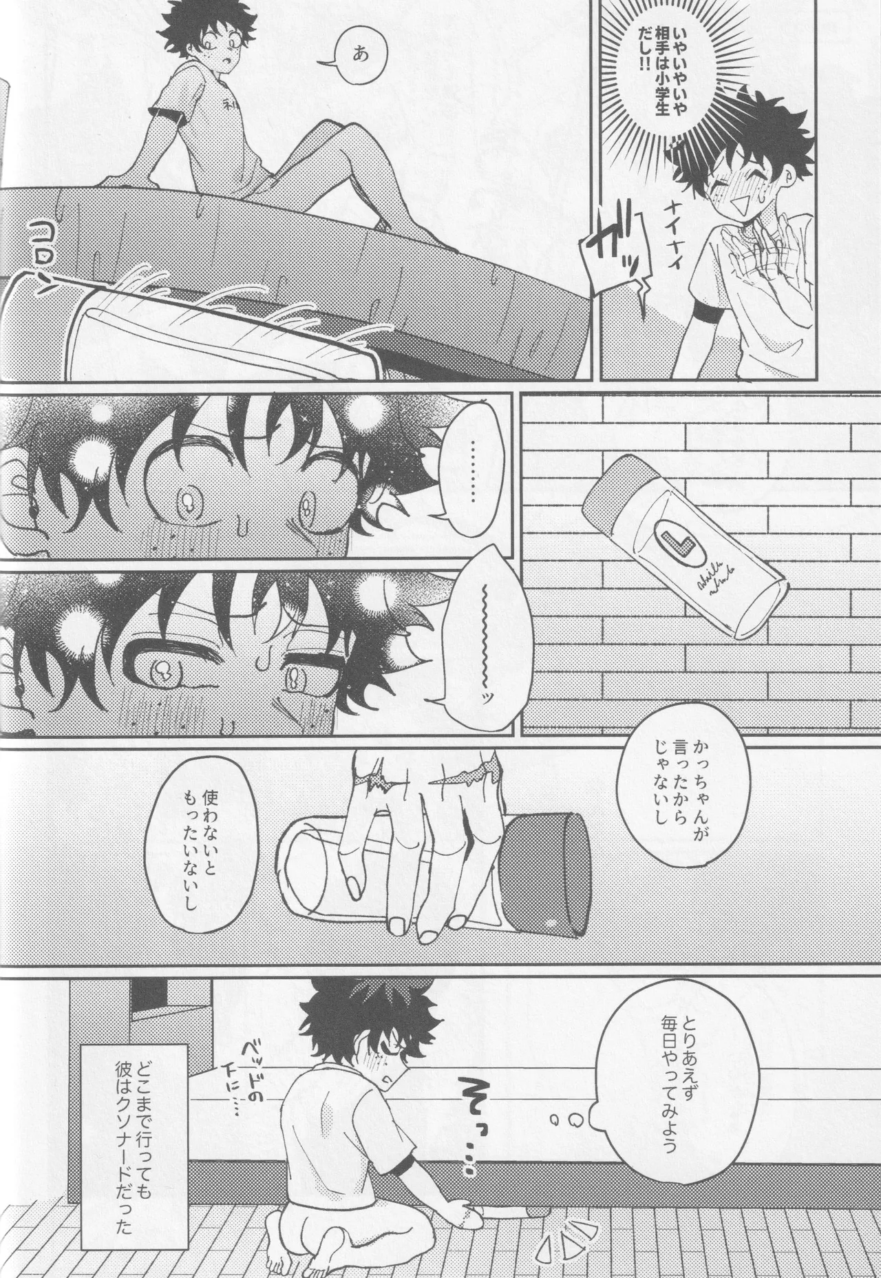 可愛い君には敵いません!下 Page.29