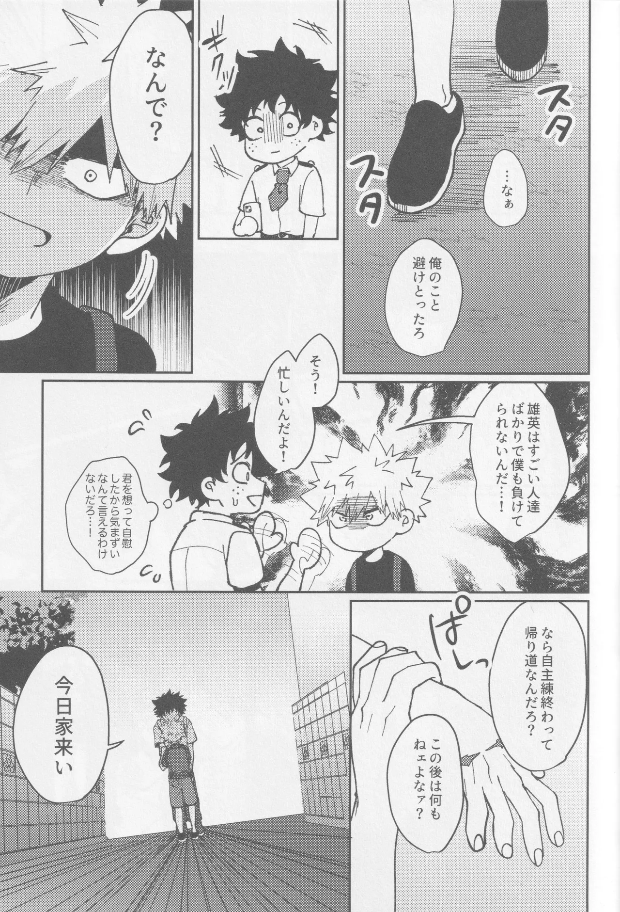 可愛い君には敵いません!下 Page.38