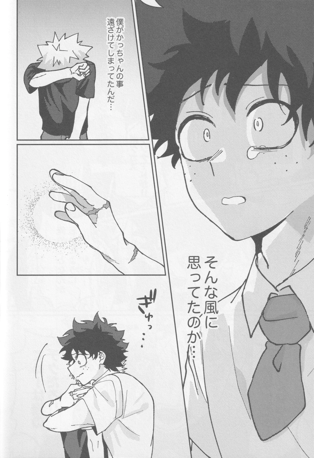 可愛い君には敵いません!下 Page.47