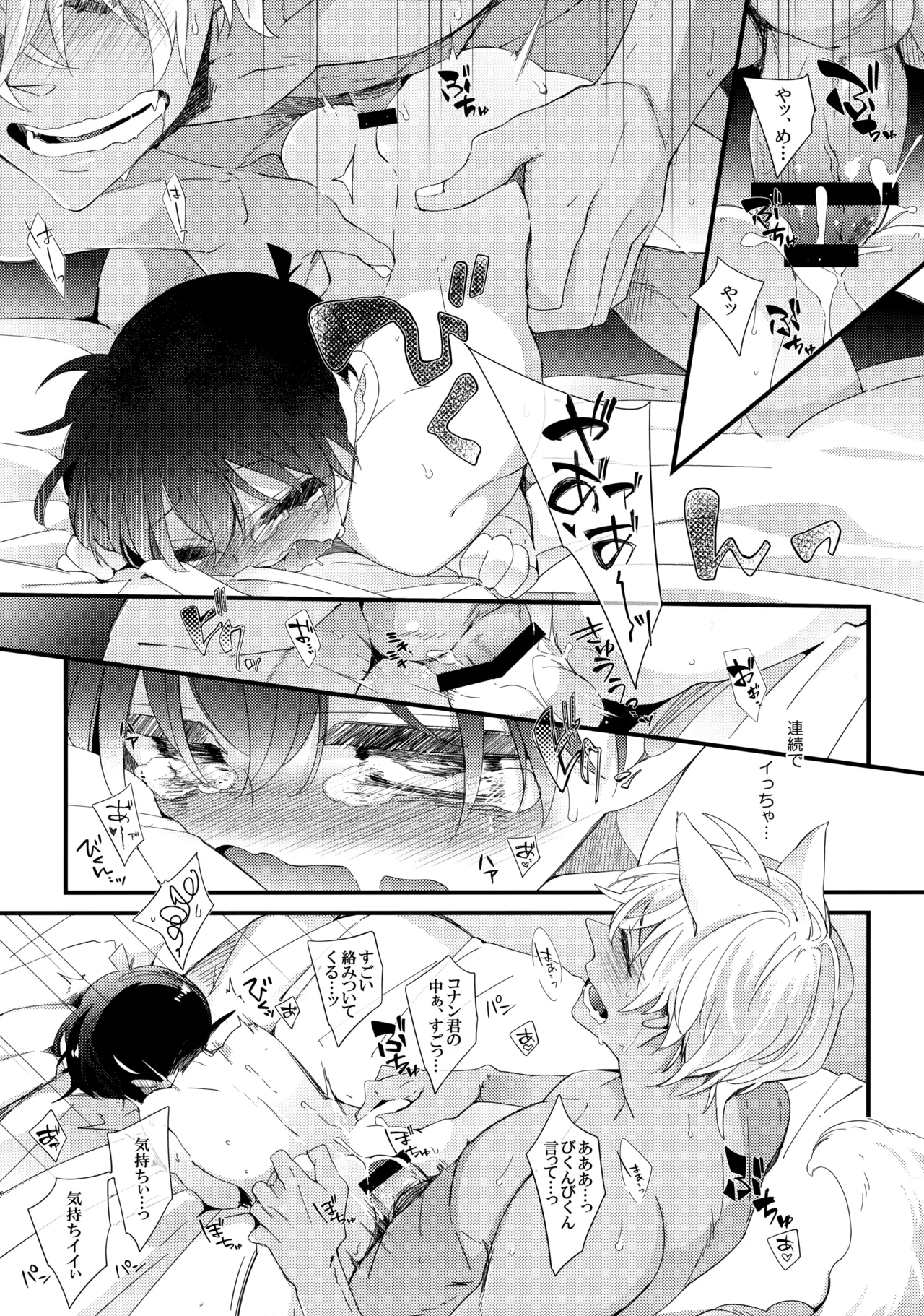 発情犬にご注意!! Page.14