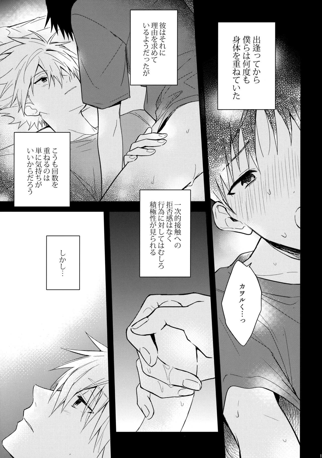 美しきひと Page.10