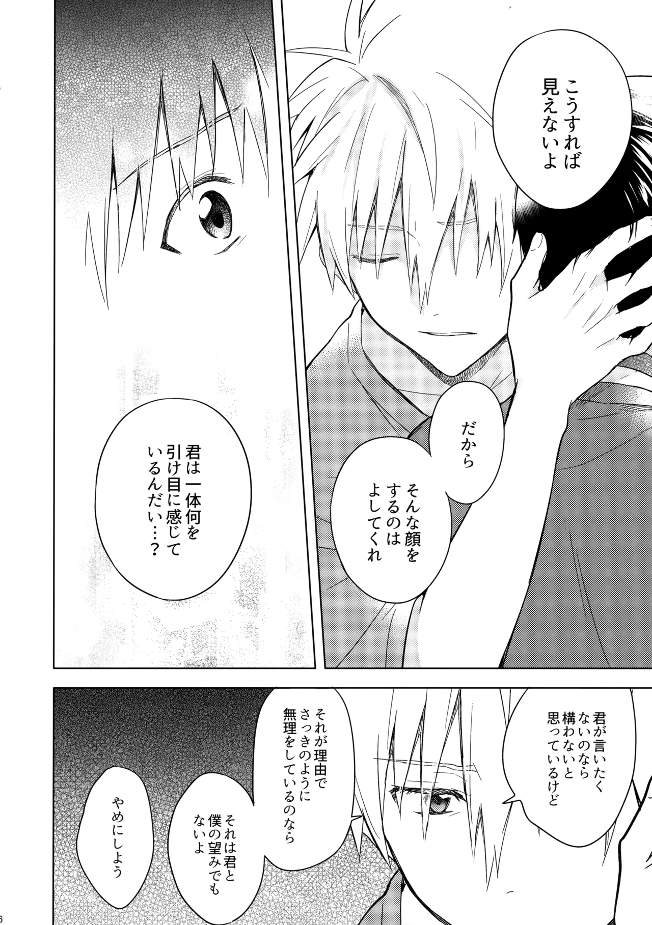 美しきひと Page.15