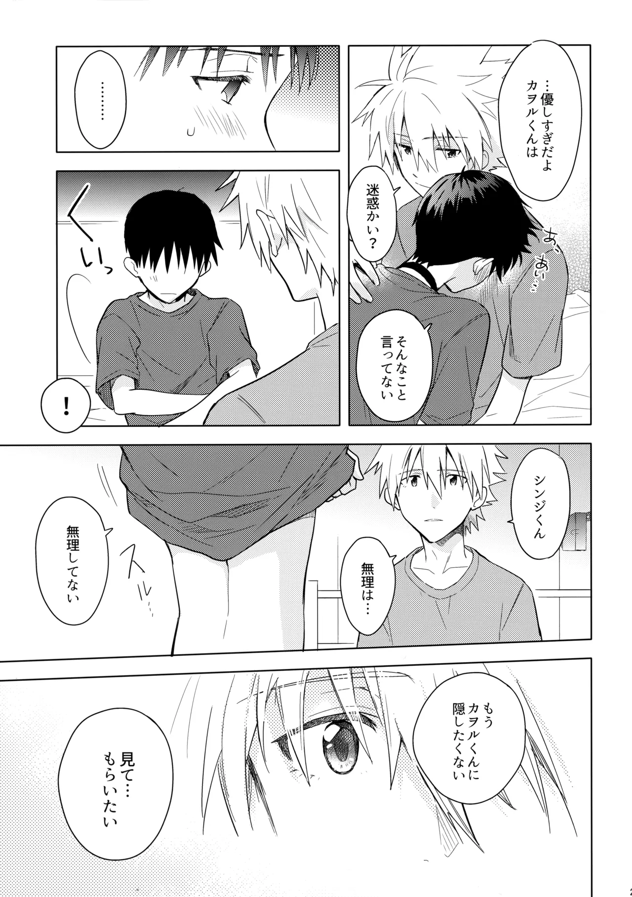 美しきひと Page.20