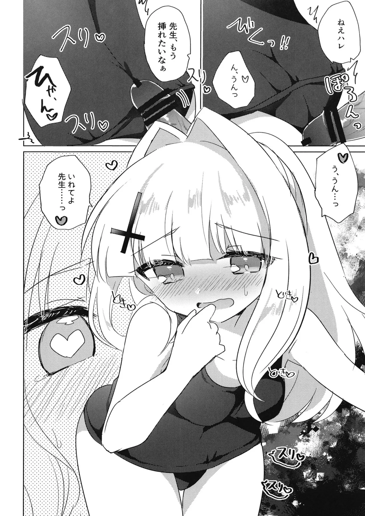 先生が、着てって言ったから。 Page.11