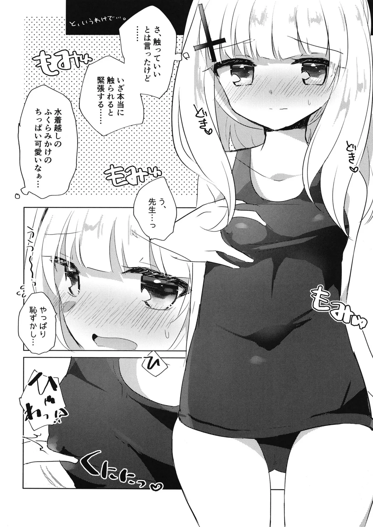 先生が、着てって言ったから。 Page.7