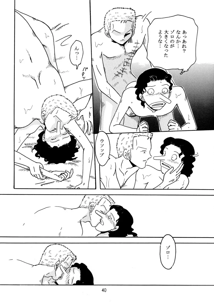 溺れる腕 Page.39