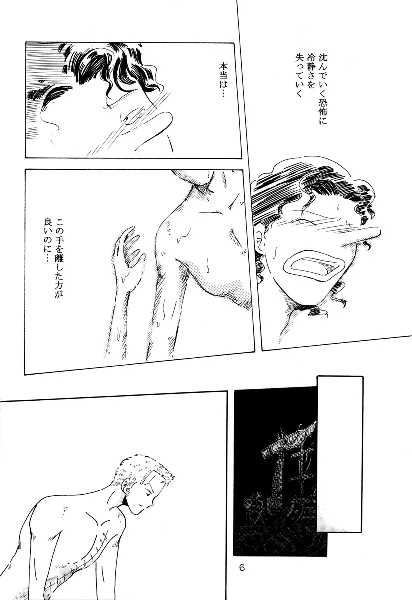 溺れる腕 Page.5