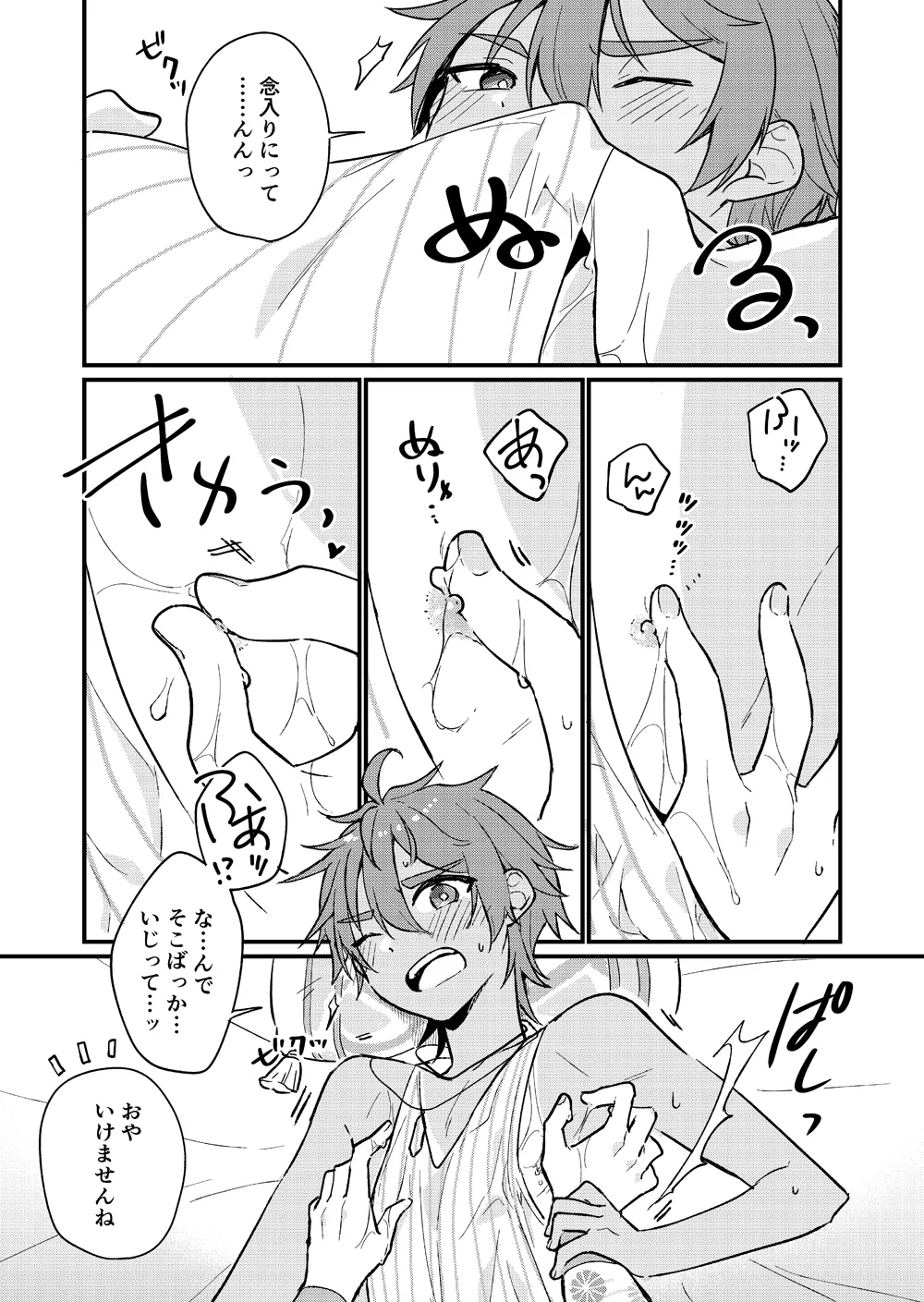 ゆめまぼろしの天気雨 Page.18