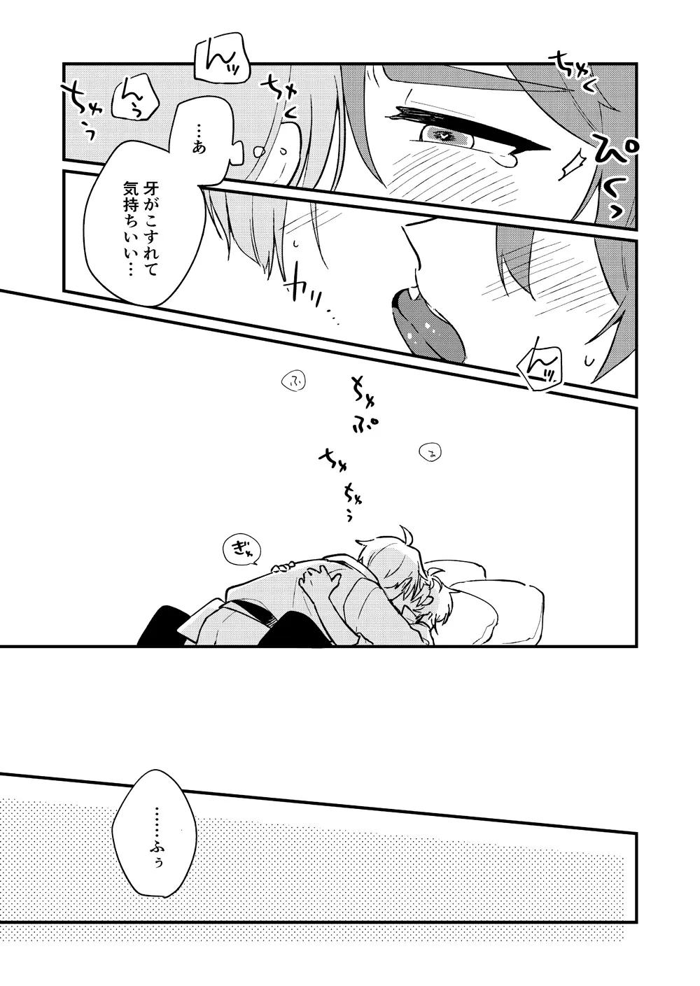 ゆめまぼろしの天気雨 Page.32