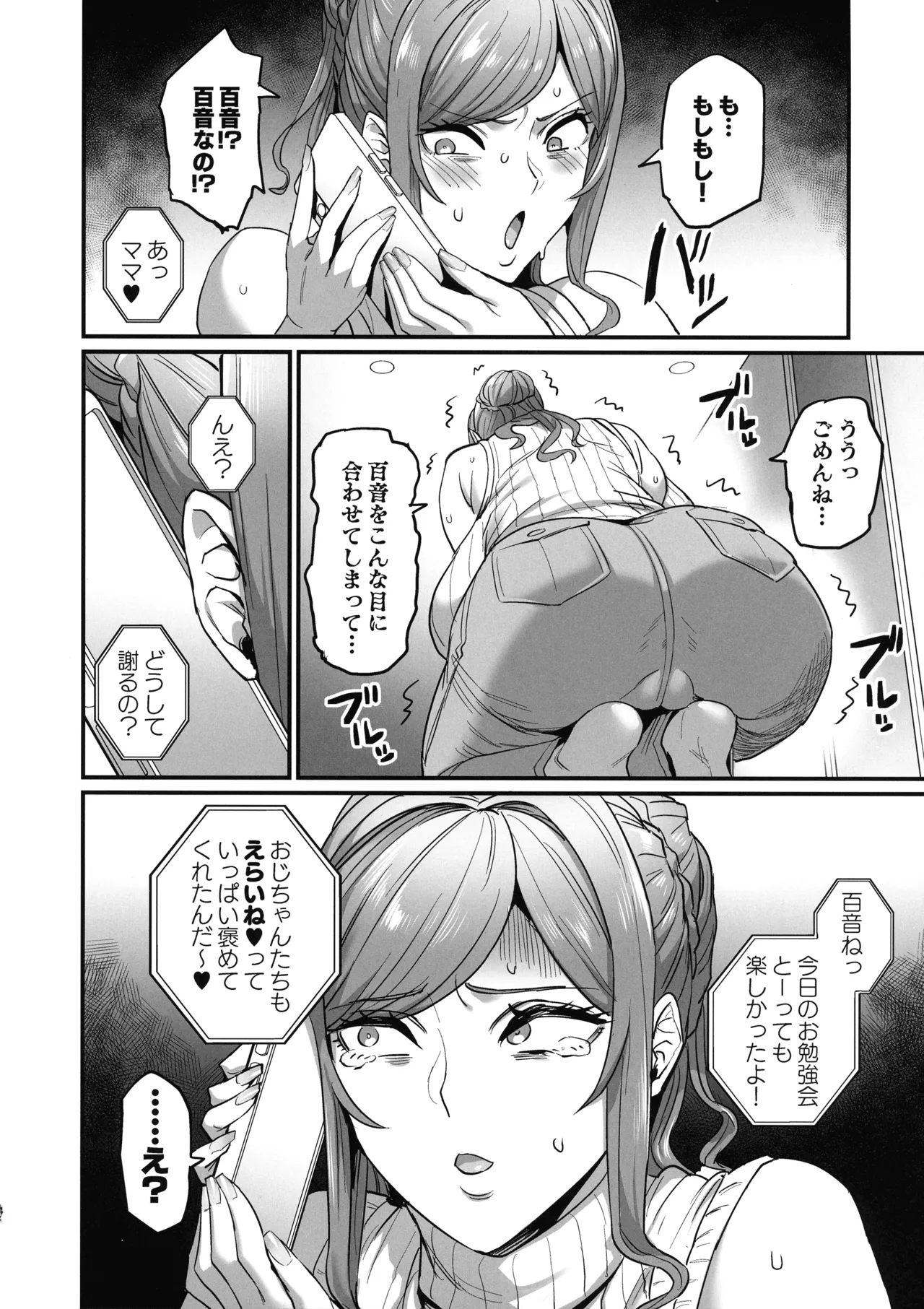 パイハメ家族 #3 星ノ廻リ Page.4