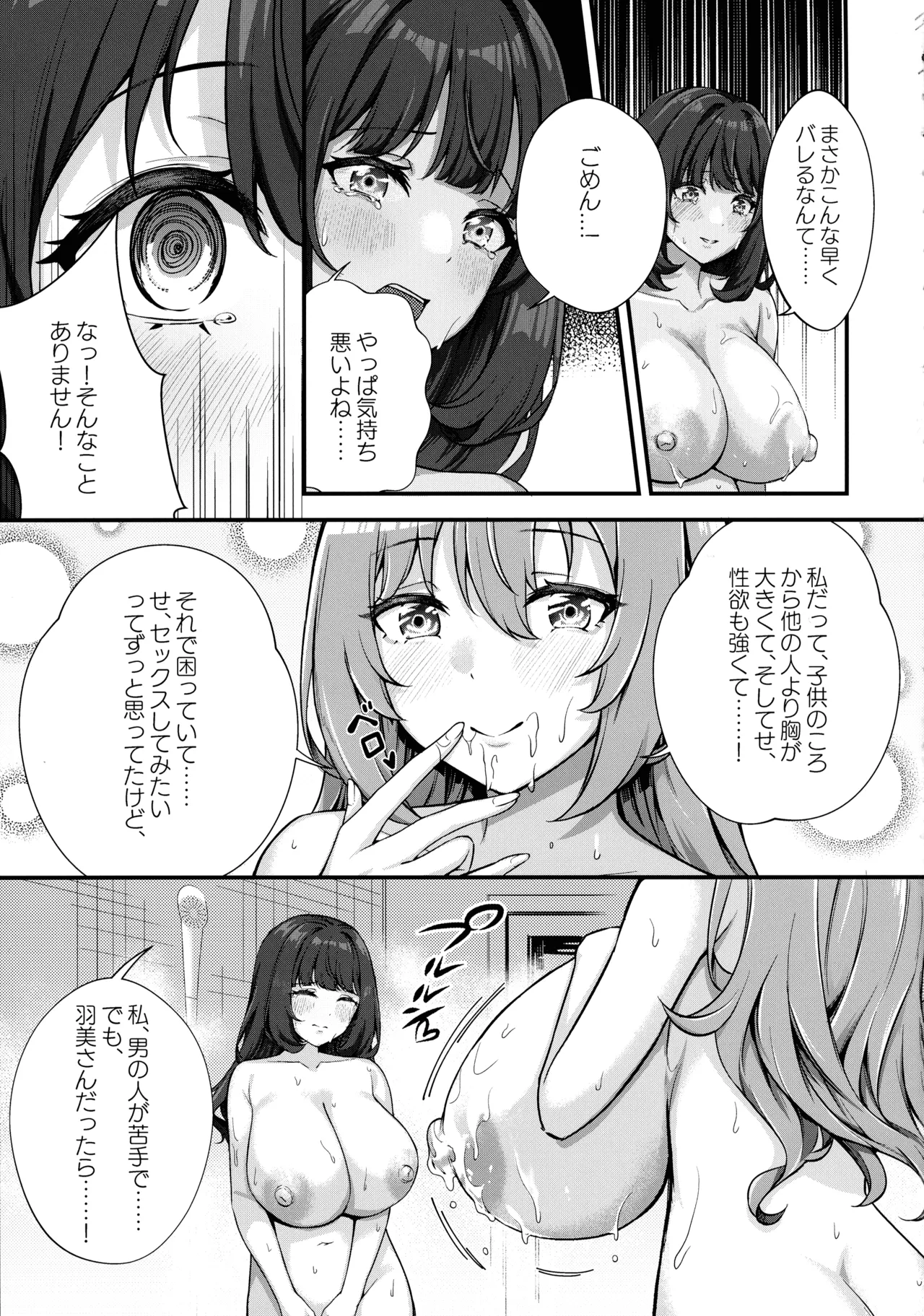 超爆乳で母乳体質の私と腹にイチモツを隠している地雷系女子の同棲生活 Page.15