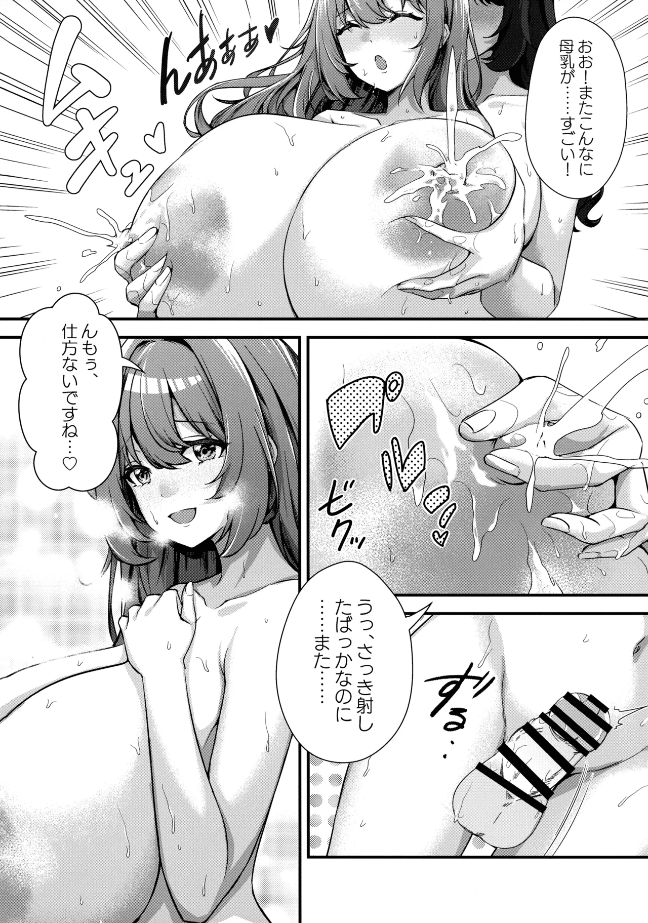 超爆乳で母乳体質の私と腹にイチモツを隠している地雷系女子の同棲生活 Page.27