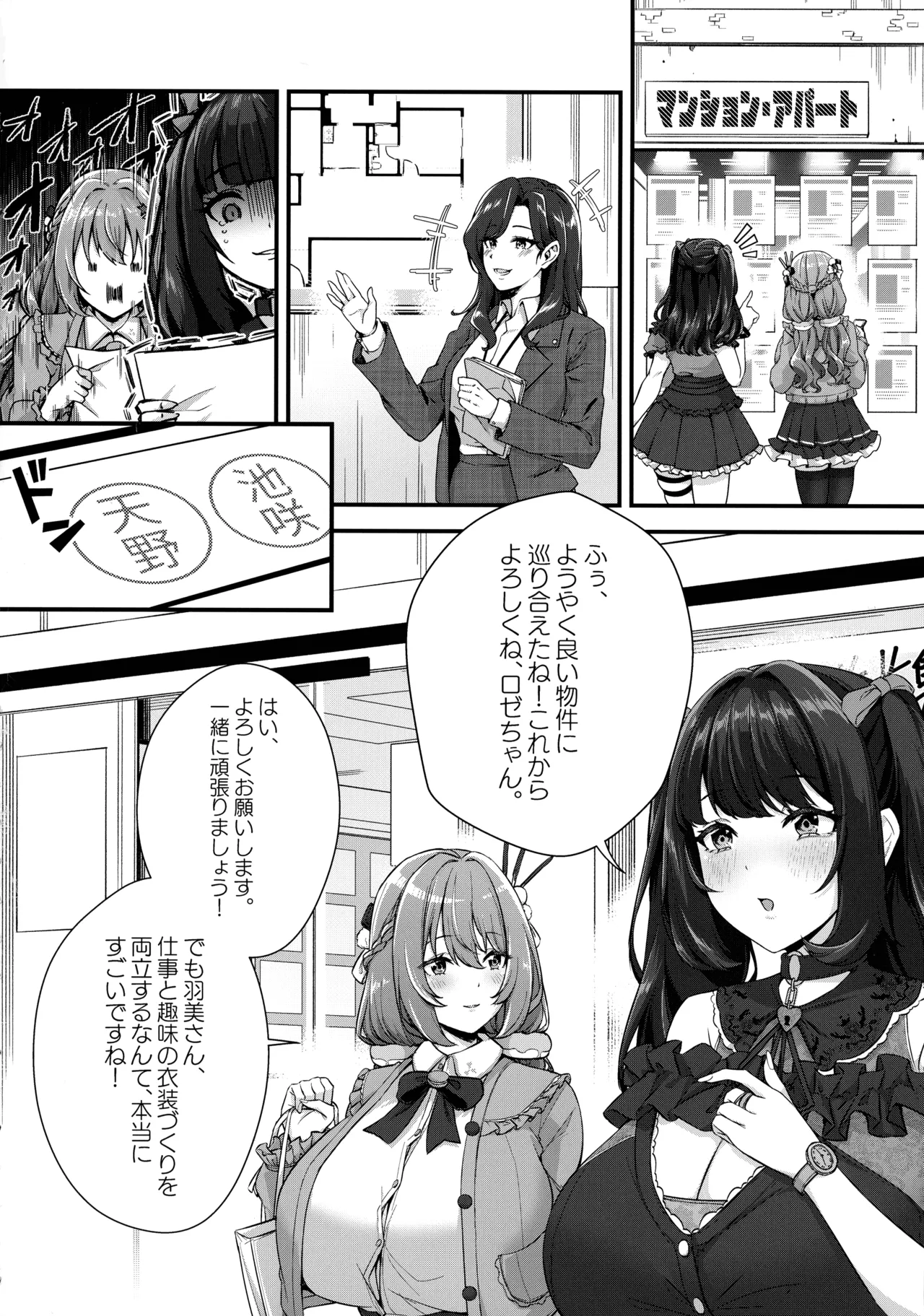 超爆乳で母乳体質の私と腹にイチモツを隠している地雷系女子の同棲生活 Page.6