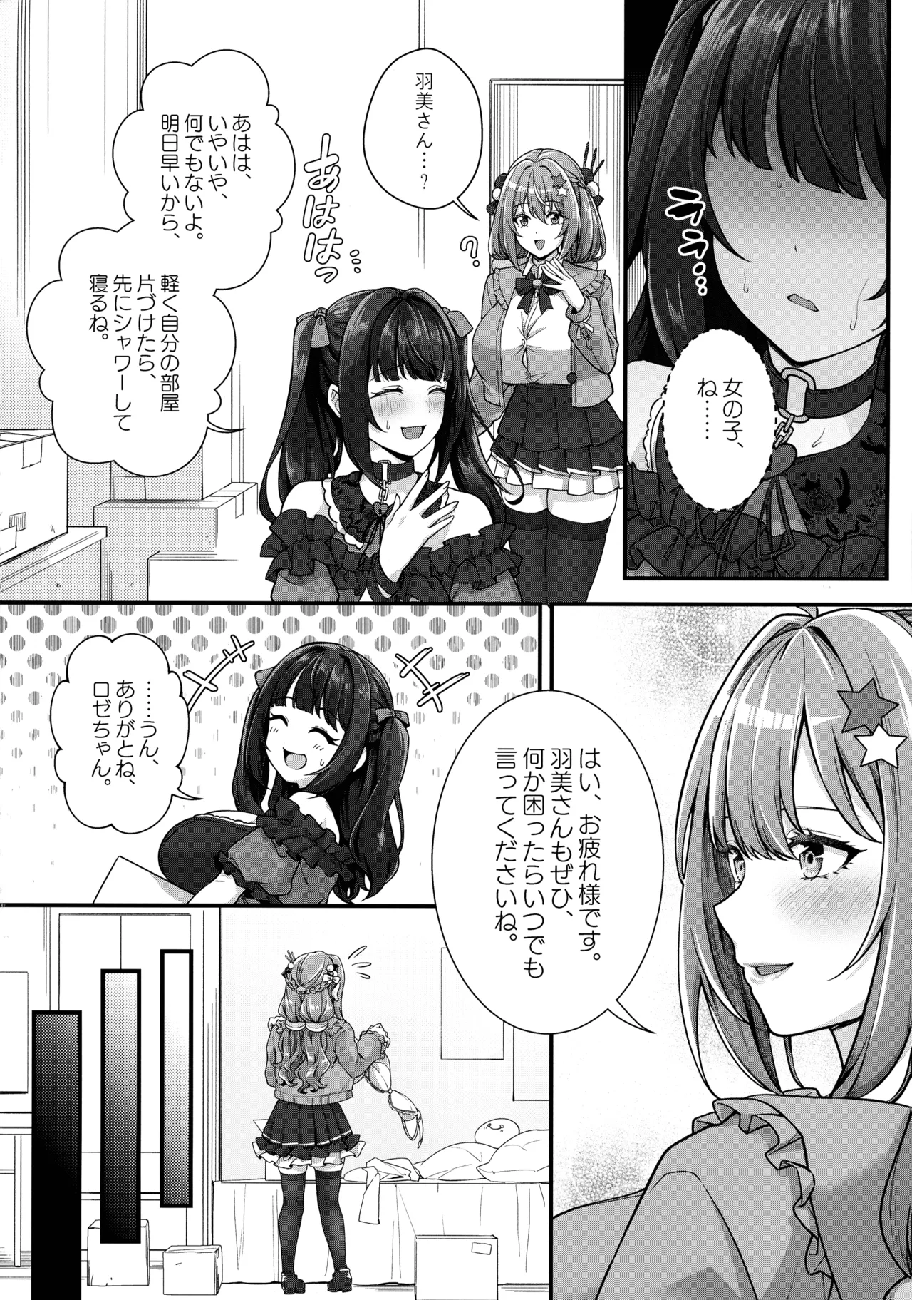 超爆乳で母乳体質の私と腹にイチモツを隠している地雷系女子の同棲生活 Page.8