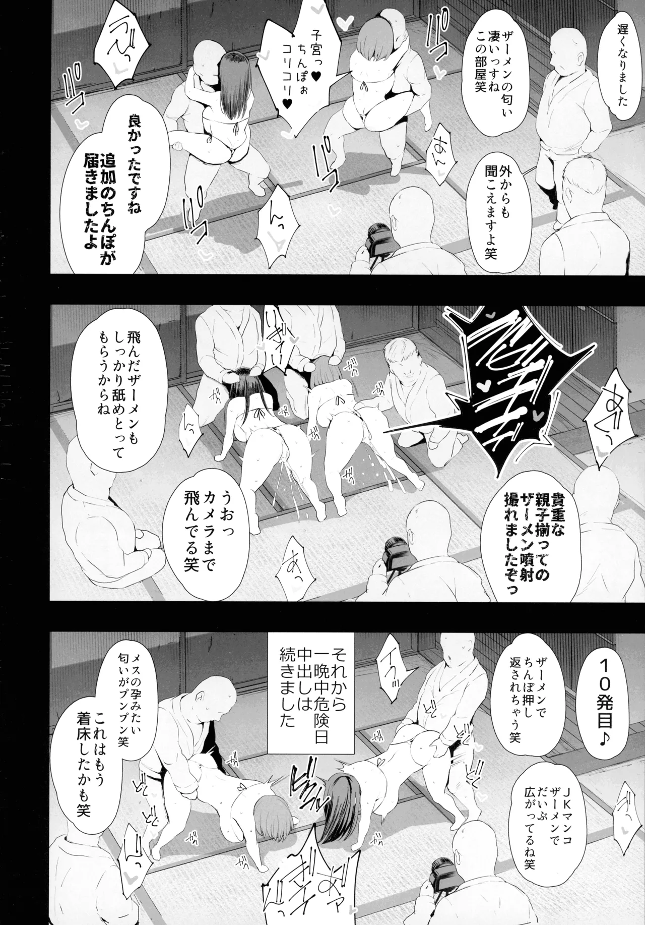 私たち、親子丼AV撮って除霊しました♥ Page.60