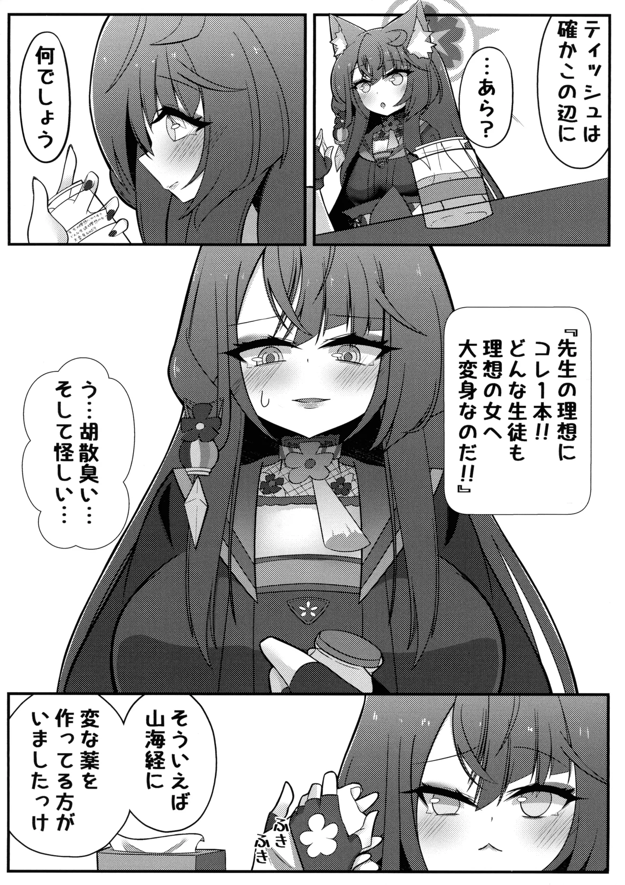 ワカモミルク Page.7