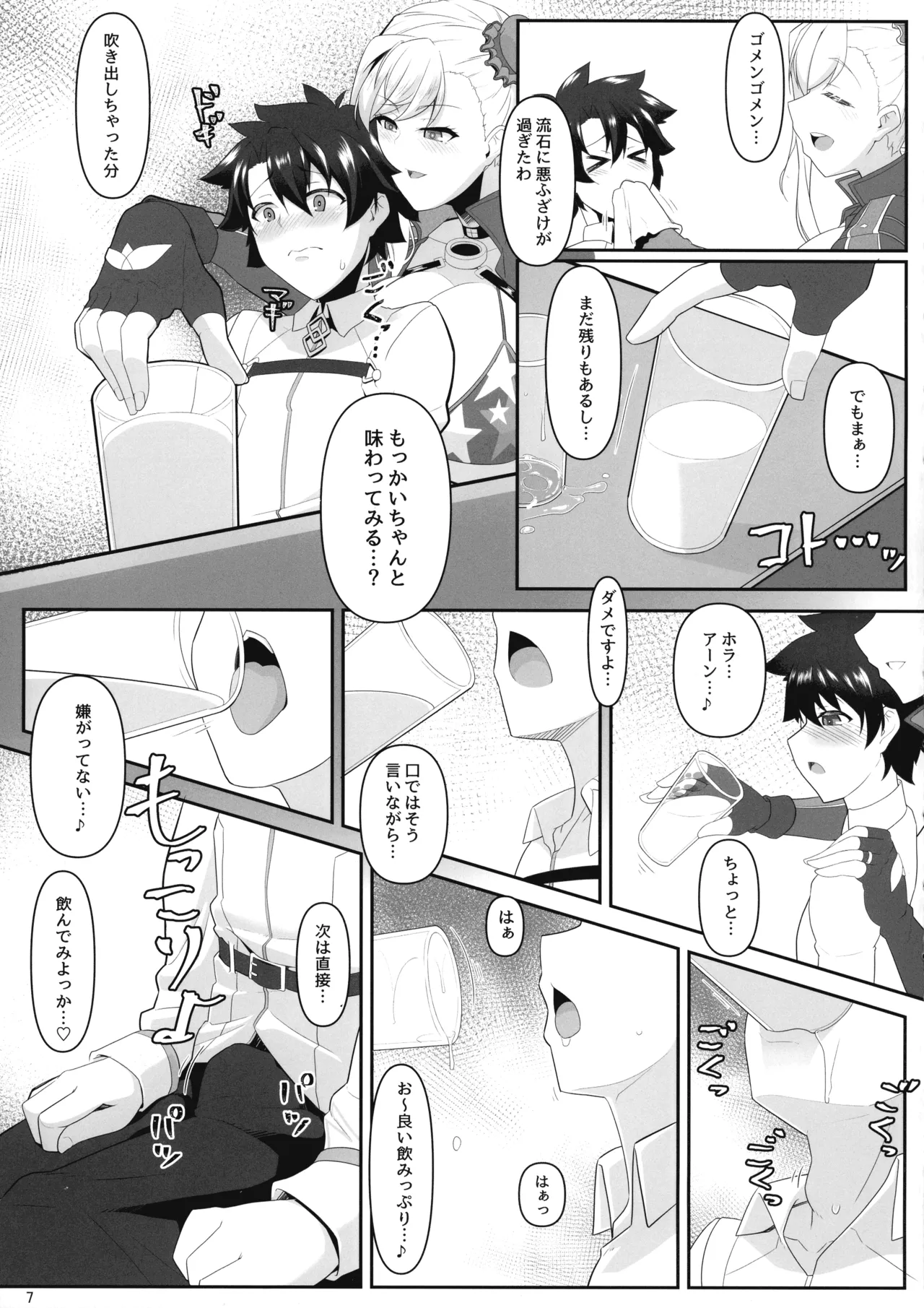 おねショタだよ!武蔵ちゃん! Page.6