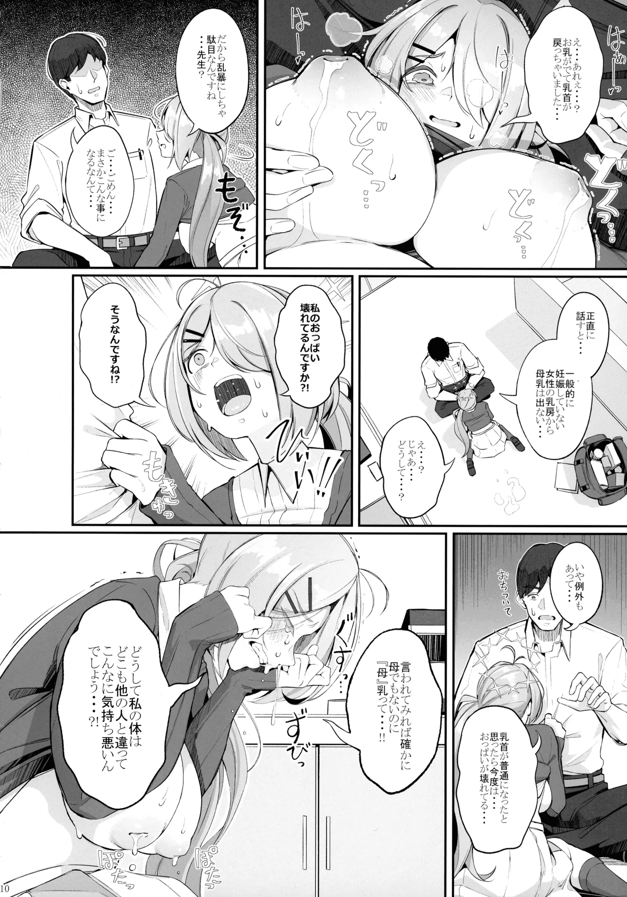 ron-roにも載ってないっ!! Page.12