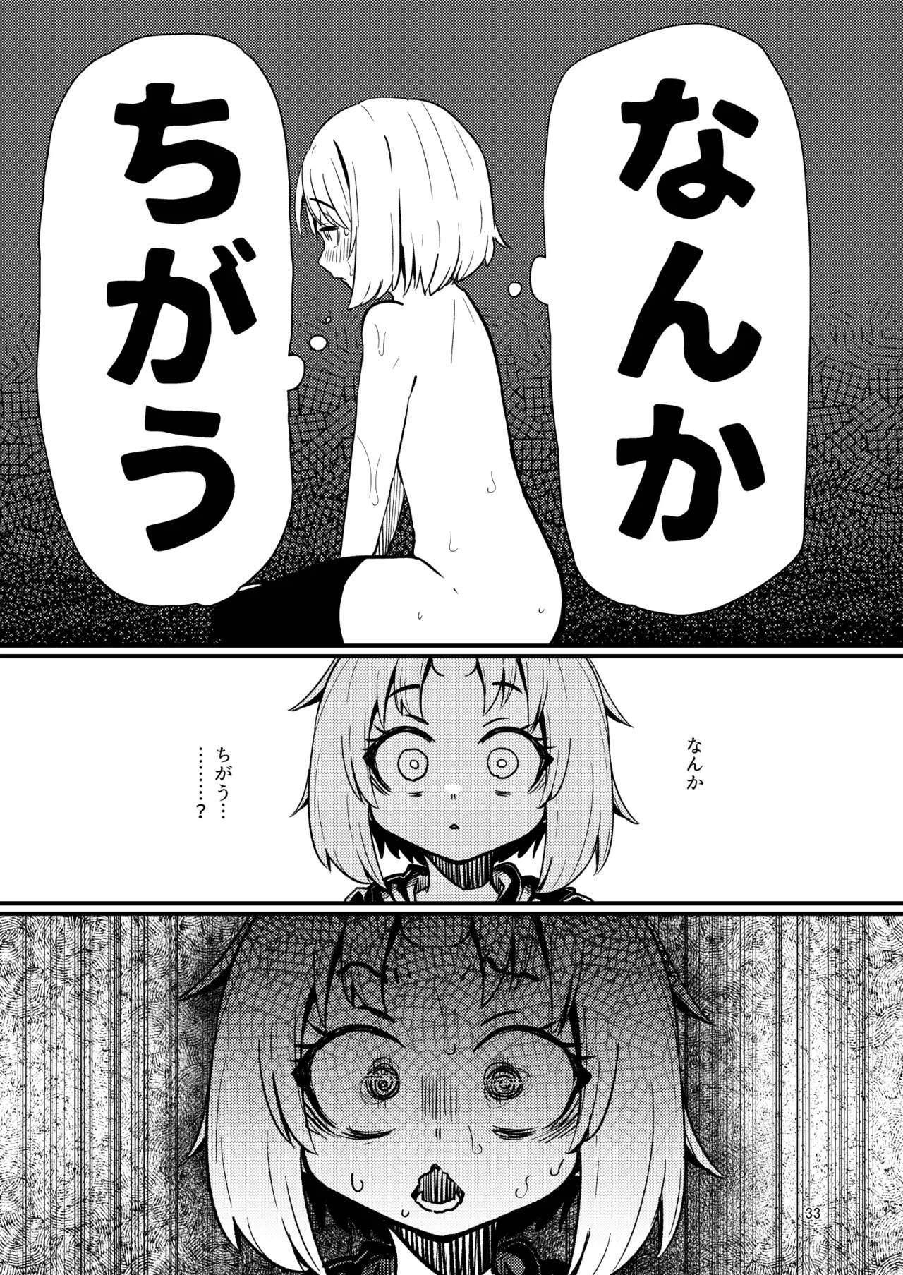 触手売りのフーディ2 -後編- Page.32