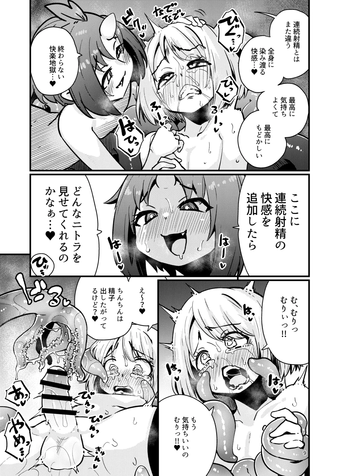 触手売りのフーディ2 -後編- Page.8