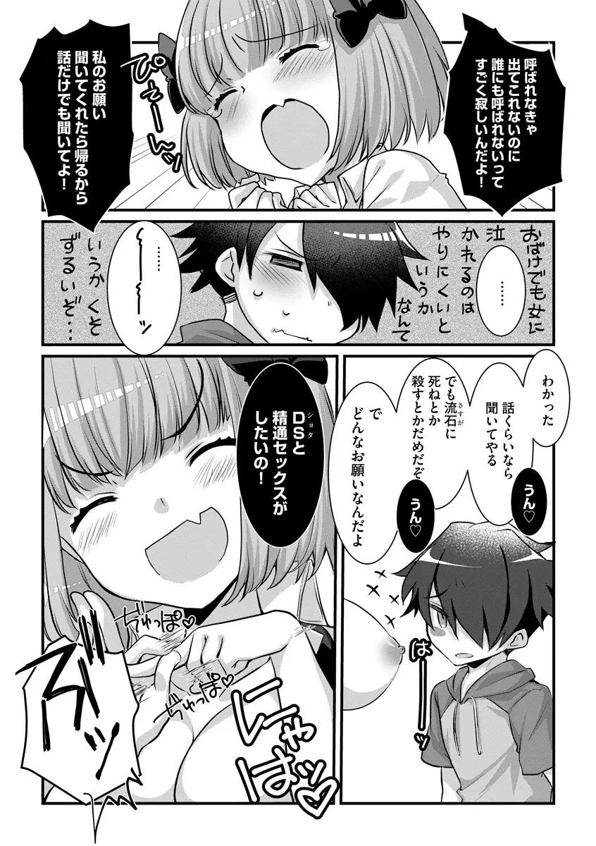 ショタ活おねーさんっ！ Page.10