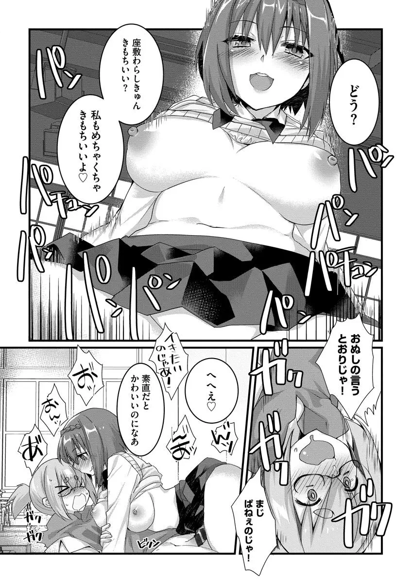 ショタ活おねーさんっ！ Page.100