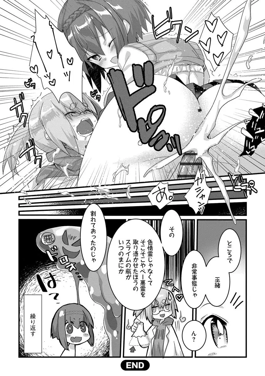 ショタ活おねーさんっ！ Page.102