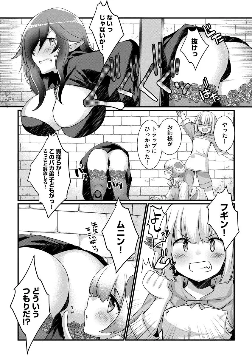 ショタ活おねーさんっ！ Page.107