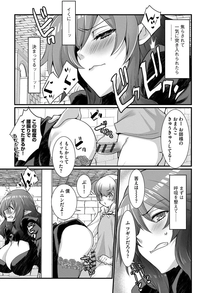 ショタ活おねーさんっ！ Page.113