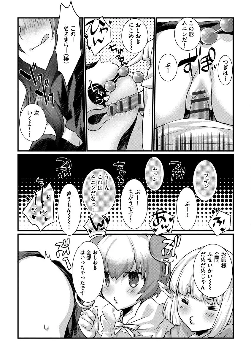 ショタ活おねーさんっ！ Page.115