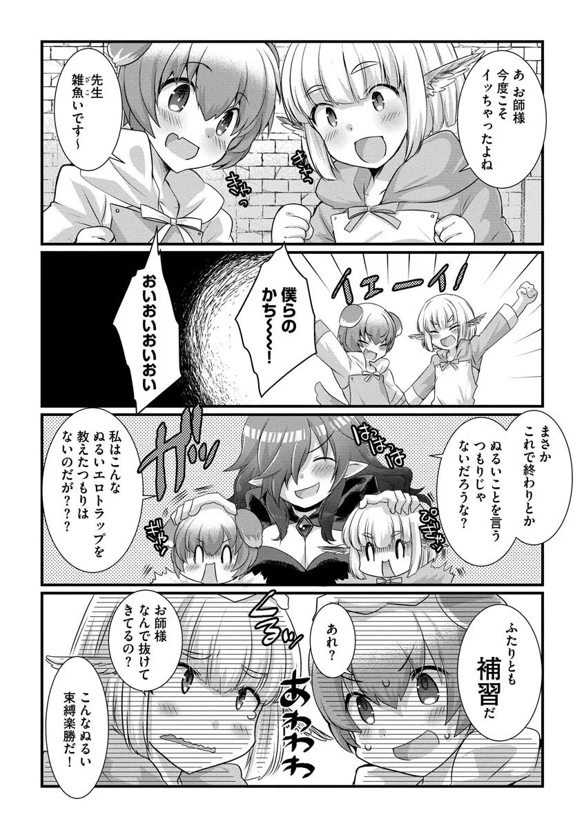 ショタ活おねーさんっ！ Page.117