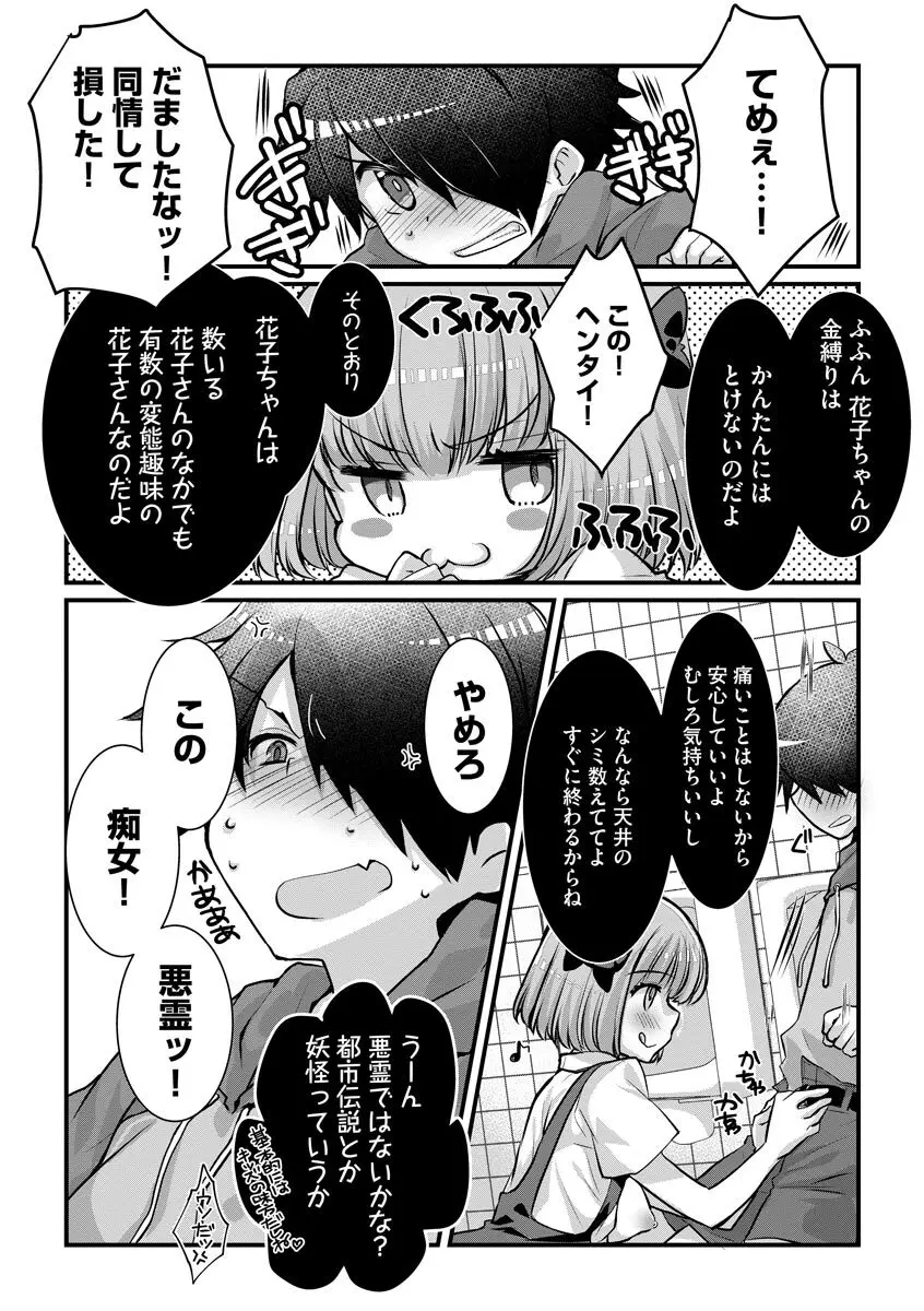 ショタ活おねーさんっ！ Page.12