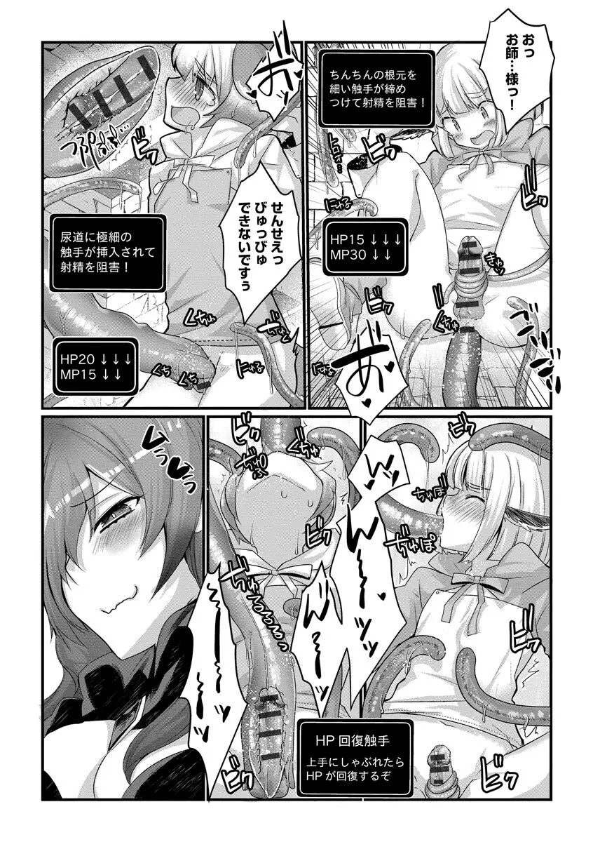 ショタ活おねーさんっ！ Page.120