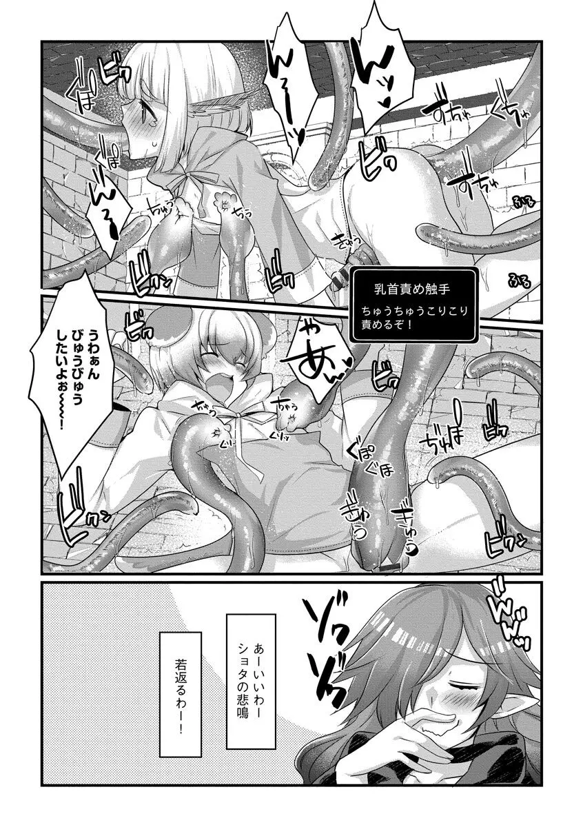 ショタ活おねーさんっ！ Page.121