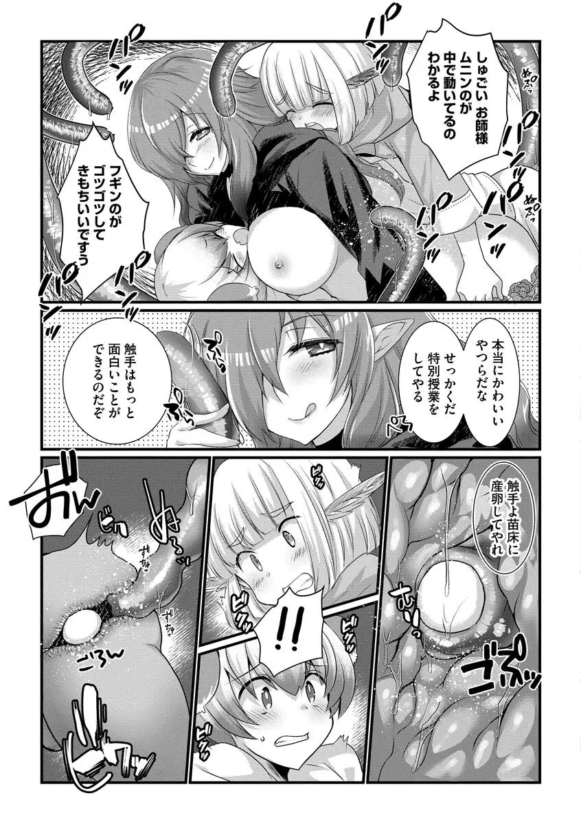 ショタ活おねーさんっ！ Page.129