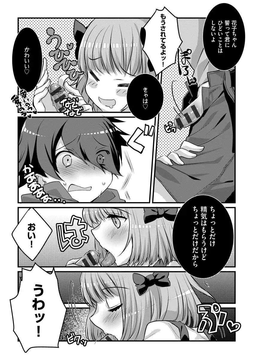 ショタ活おねーさんっ！ Page.13