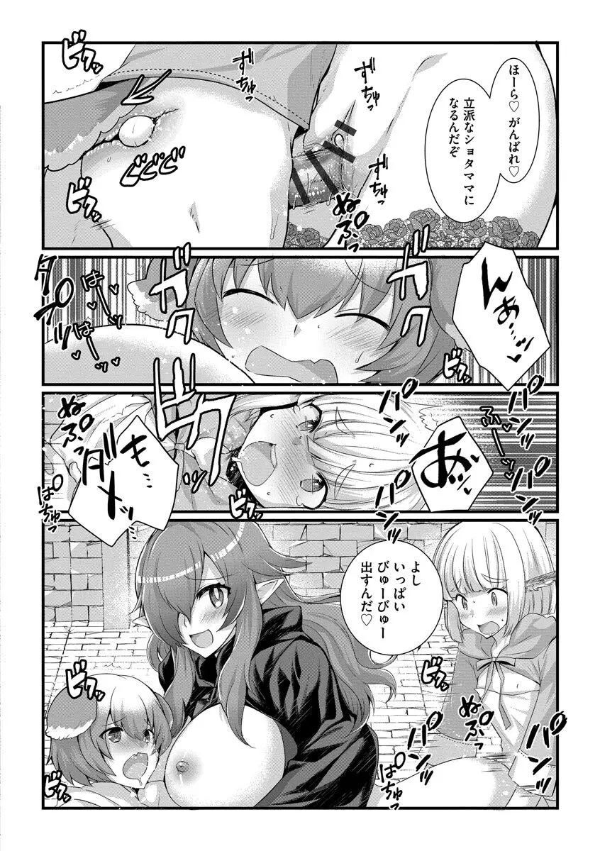 ショタ活おねーさんっ！ Page.132