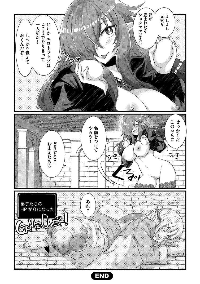 ショタ活おねーさんっ！ Page.134